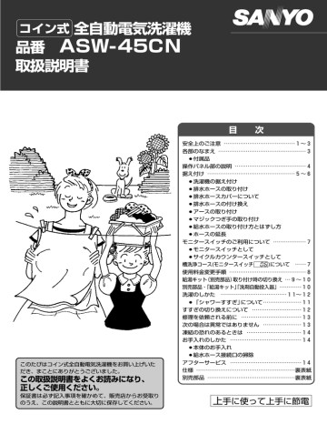 全自動電気洗濯機 品番 Asw 45cn 取扱説明書 Manualzz