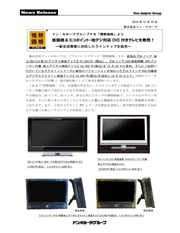 低価格 エコポイント 地デジ対応 Dvd 付きテレビを発売 Manualzz