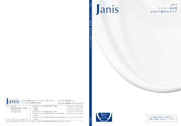 14 4 14 4 ジャニス工業株式会社 表示価格は標準小売価格です Manualzz