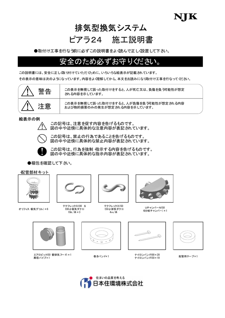 排気型換気システム ピアラ24 施工説明書 Manualzz