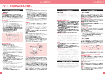 インバータをお使いになるお客様へ/周辺機器 | Manualzz