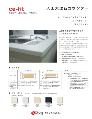 人工大理石キッチン笠木カウンターカタログ Ce Manualzz