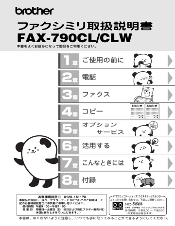 FAX-790CL/CLW | Manualzz