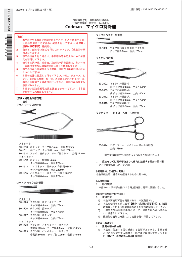 Pdfファイル 医薬品医療機器総合機構 Manualzz