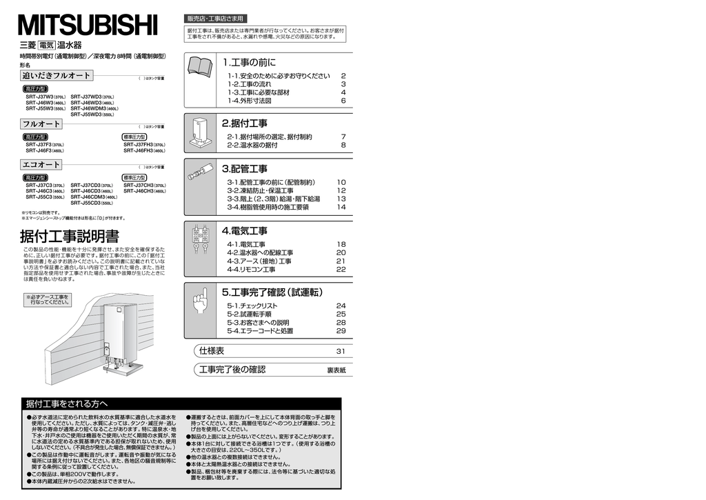 据付工事説明書 Manualzz