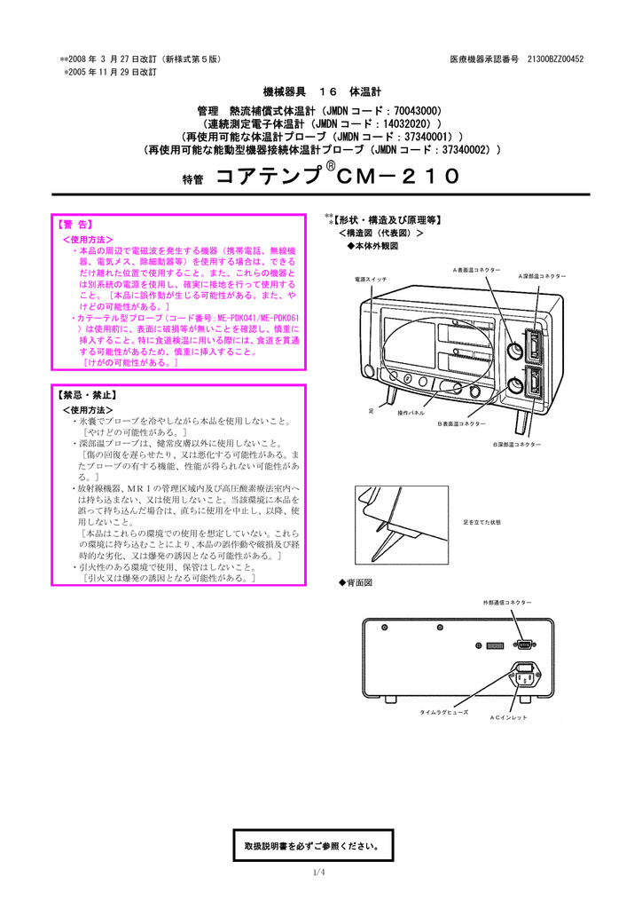 コアテンプCM-210添付文書  Manualzz