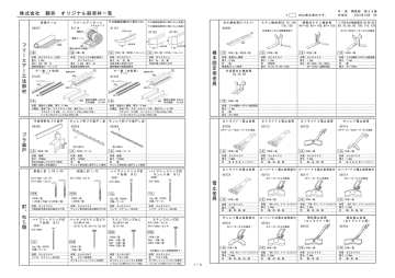 オリジナル副資材一覧表 | Manualzz