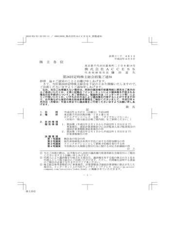 株 主 各 位 株 式 会 社 A C C E S S 第26回定時株主総会招集ご通知 Manualzz