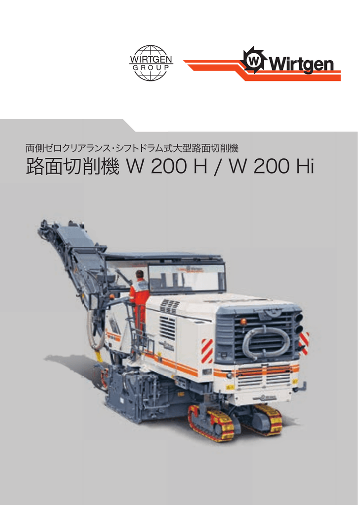 路面切削機 W 0 H W 0 Hi Manualzz
