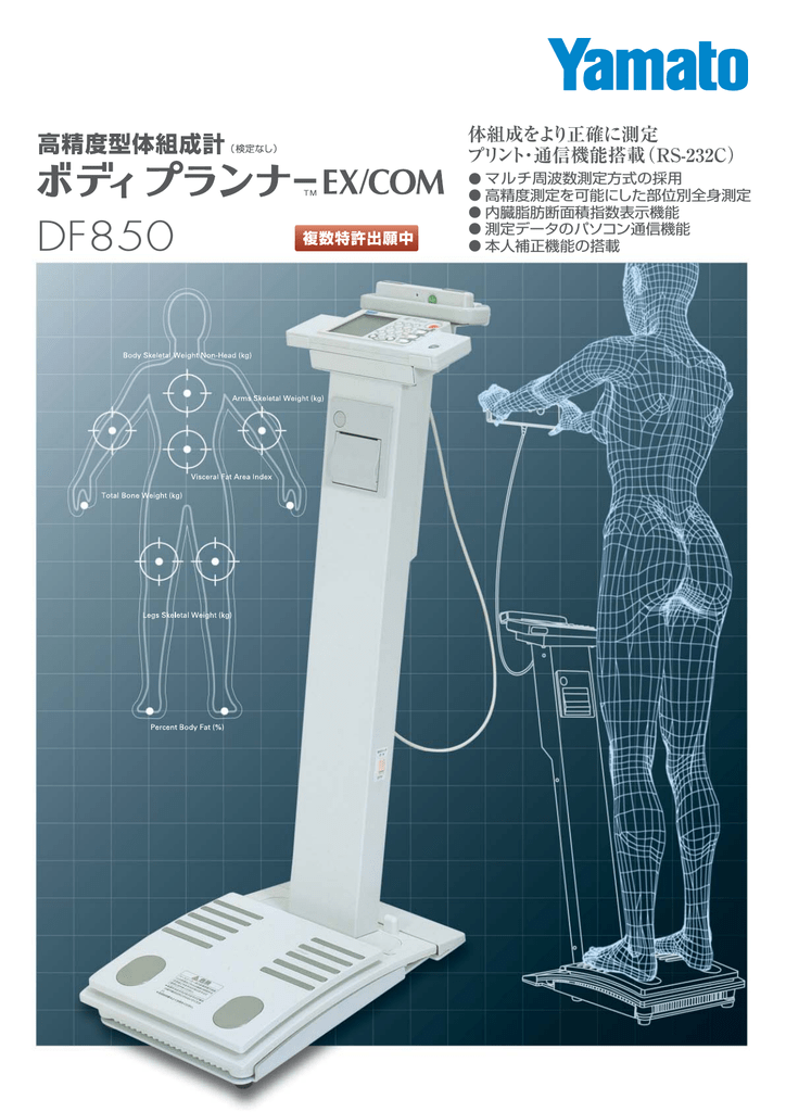 体組成をより正確に測定 プリント 通信機能搭載 Rs Manualzz