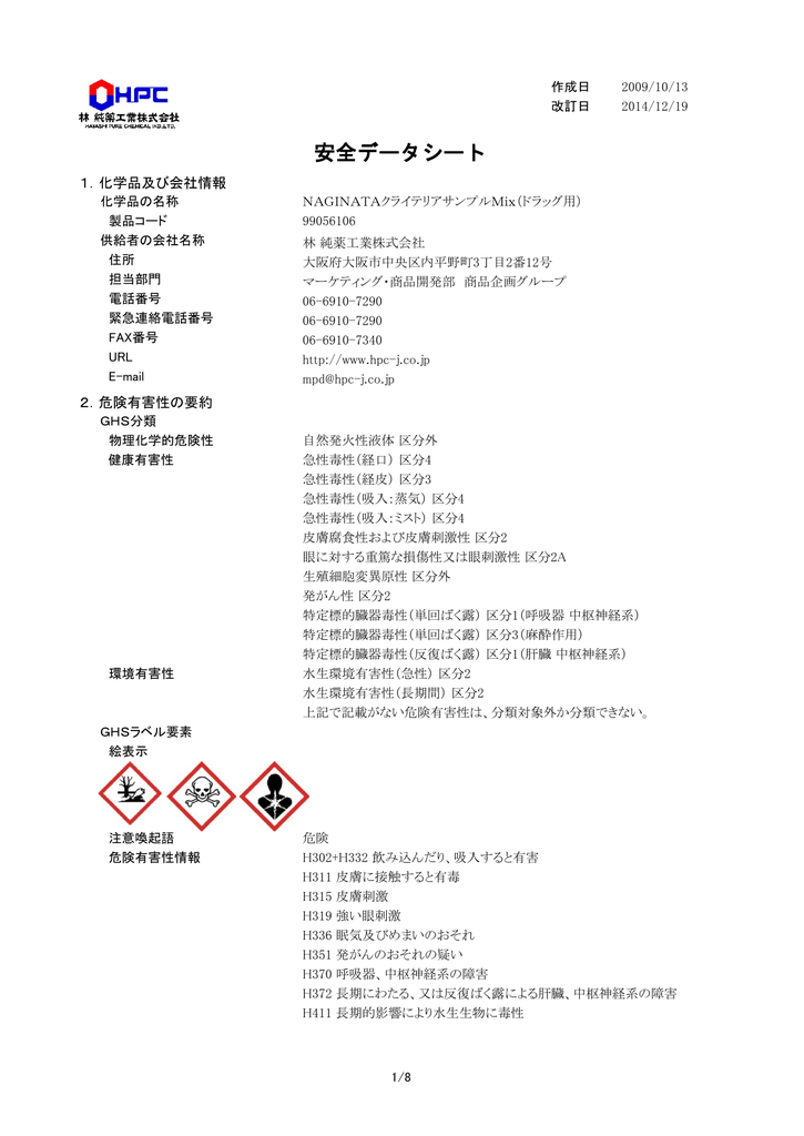 安全データシート 林純薬 電子材料 Manualzz