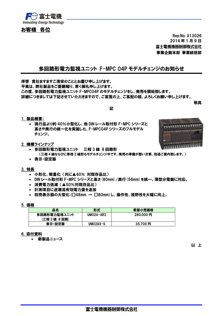 多回路形電力監視ユニット F-MPC 04P モデルチェンジの | Manualzz