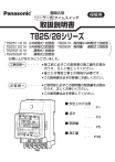 Panasonic ソーラー式 タイムスイッチ TB252201K TB252201K | TB252K・TB282Kシリーズタイムスイッチ 週間式 JIS協約型