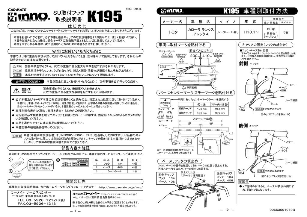 K195 カーメイト Manualzz