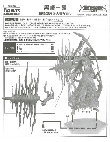 フィギュアーツzero 黒崎一護 最後の月牙天衝ver Manualzz