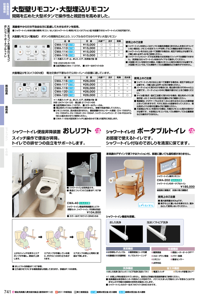 おしリフト ポータブルトイレ 大型壁リモコン 大型埋込リモコン Manualzz