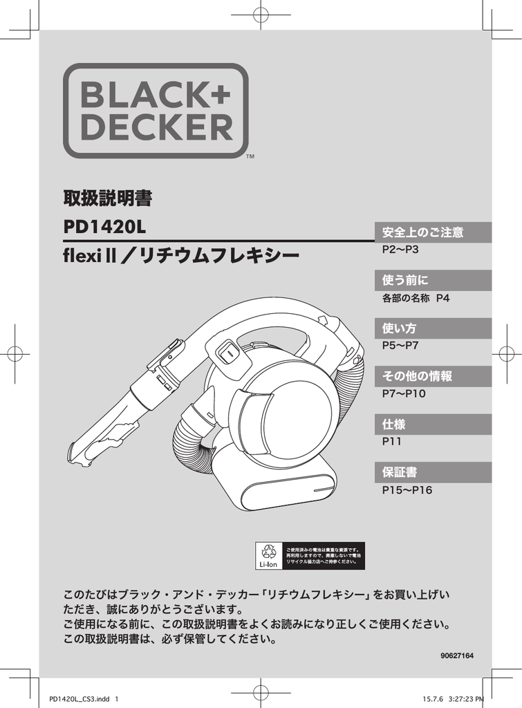 低価セール ブラックアンドデッカー PD1420OFL リチウムフレキシー