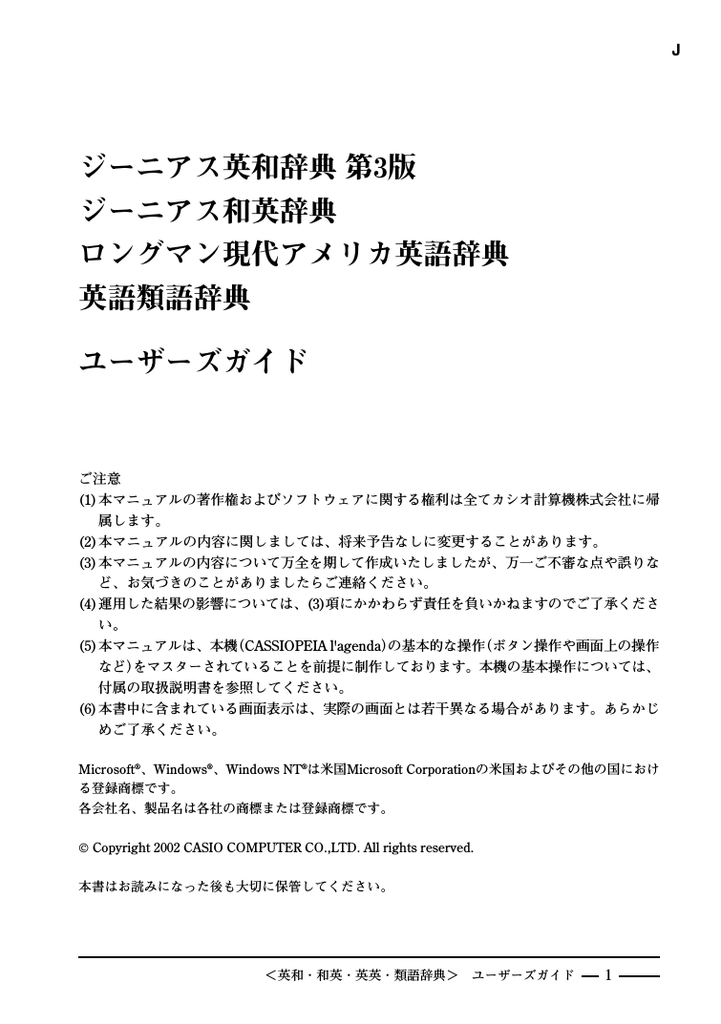 英和 和英 英英 類語辞典 和英辞典について