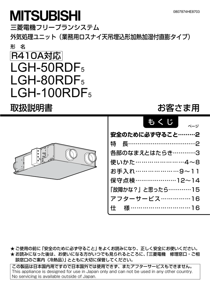 業務用ロスナイ Lgh 50rdf5の取扱説明書を見る Manualzz