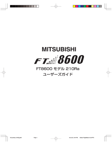 FT8600 モデル 210Ra ユーザーズガイド  Manualzz