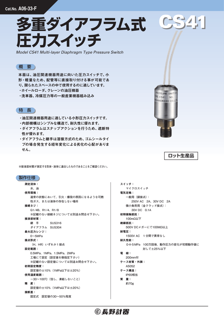 圧力スイッチ 多重ダイアフラム式 Manualzz