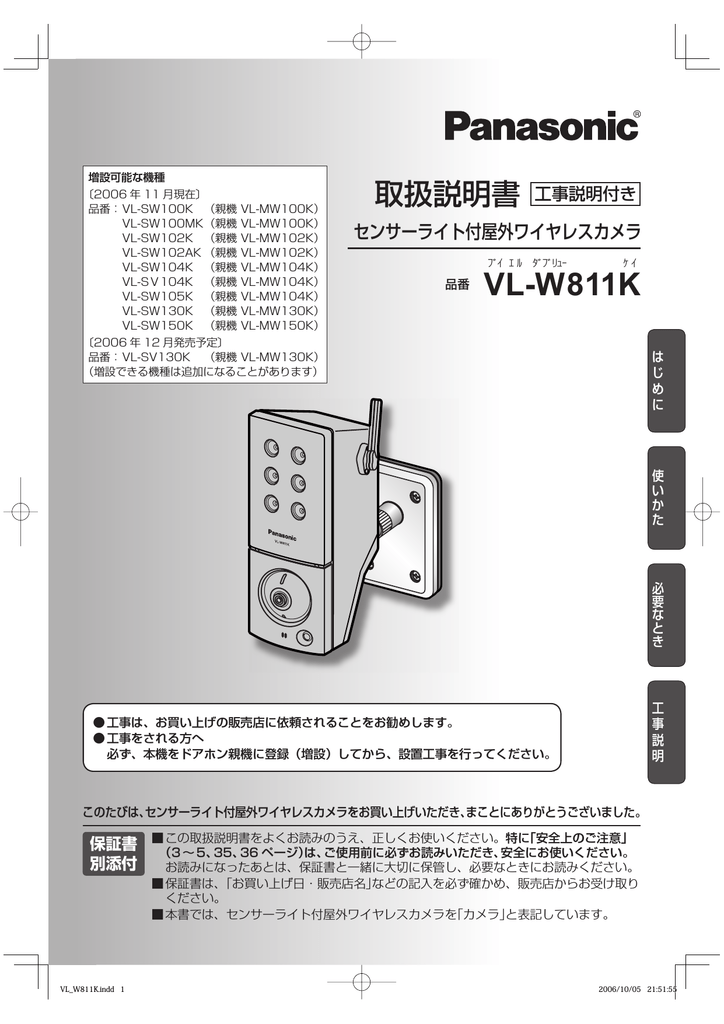 センサーライト付屋外ワイヤレスカメラ VL-W811K取扱説明書 | Manualzz