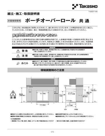 ポーチオーバーロール 共 通 タカショーcad 取扱説明書データ Manualzz