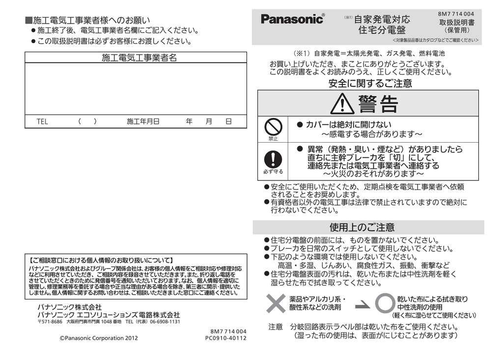 79％以上節約 自家発電対応 住宅分電盤 sushitai.com.mx
