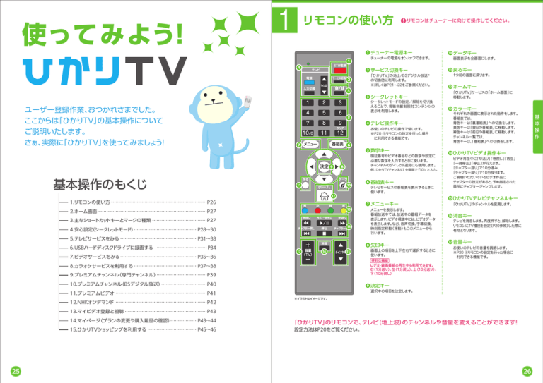 基本操作 ひかりtv Manualzz