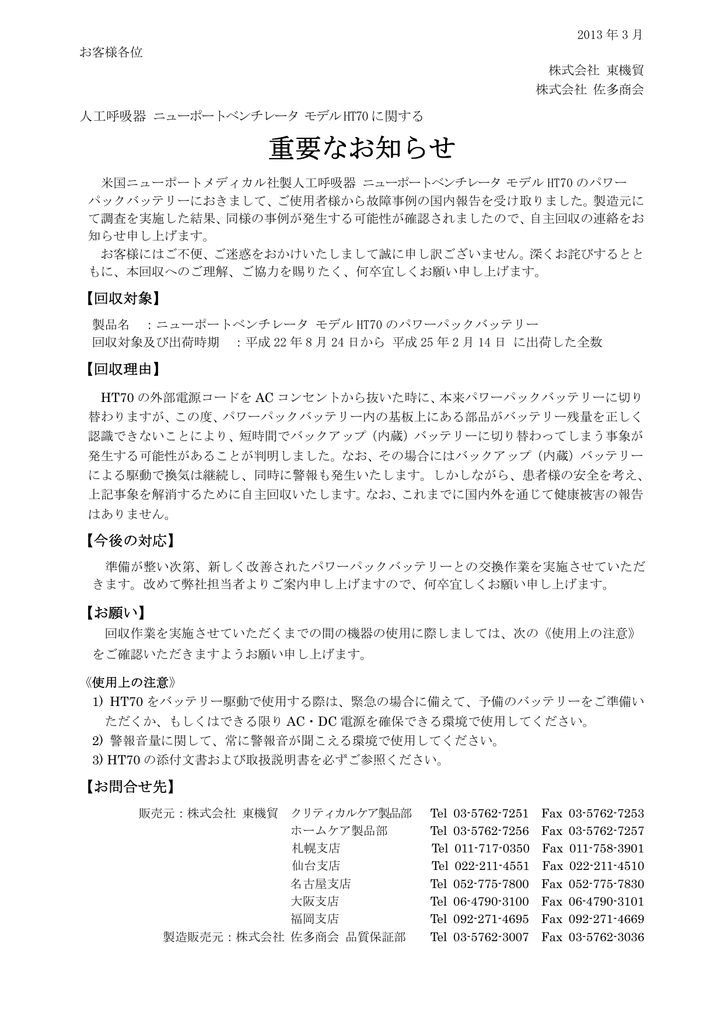 重要なお知らせ 株式会社 東機貿 Manualzz