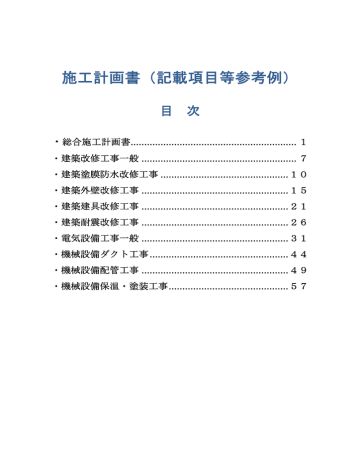 施工計画書 記載項目等参考例 Manualzz