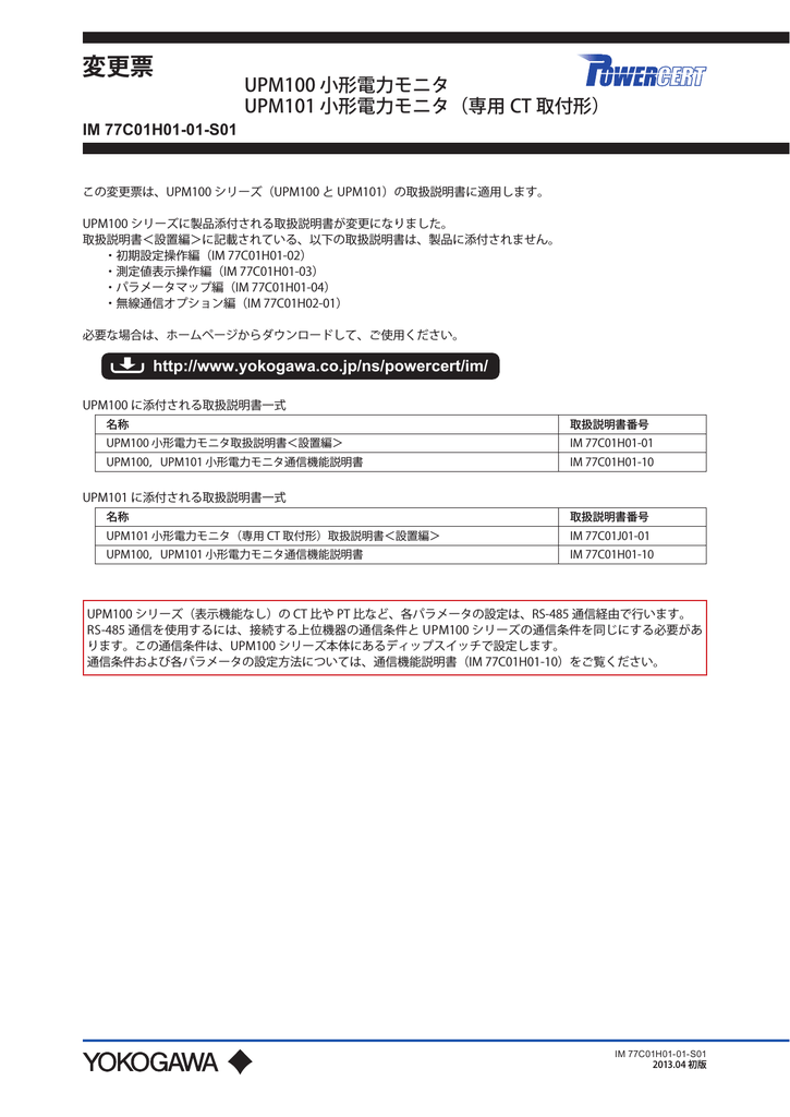 UPM101 小形電力モニタ（専用CT取付形） | Manualzz