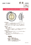 クレセル CT-600W タイマー 取扱説明書