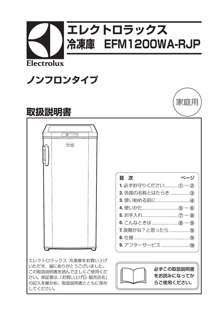 エレクトロラックス 冷凍庫 Efm10wa Rjp Manualzz