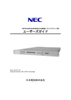 NEC N8160 82/83/87/88/89/92 LTO 集合型 ユーザーズガイド NEC N8160 82/83/87/88/89/92 LTO 集合型 ユーザーズガイド