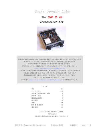 Dsw Ii 40 キットマニュアル 日本語 339kb Hi Ho Manualzz