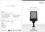 エルゴジャパン ERGO SENSE ホールチェア メンテナンスマニュアル