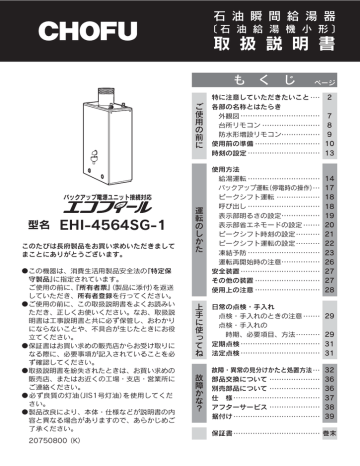 ダウンロード 長府製作所 Manualzz