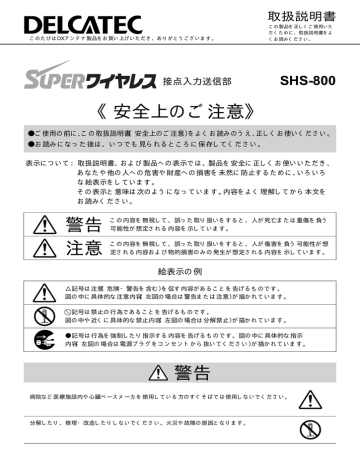 安全上のご注意 警告 注意 警告 Manualzz