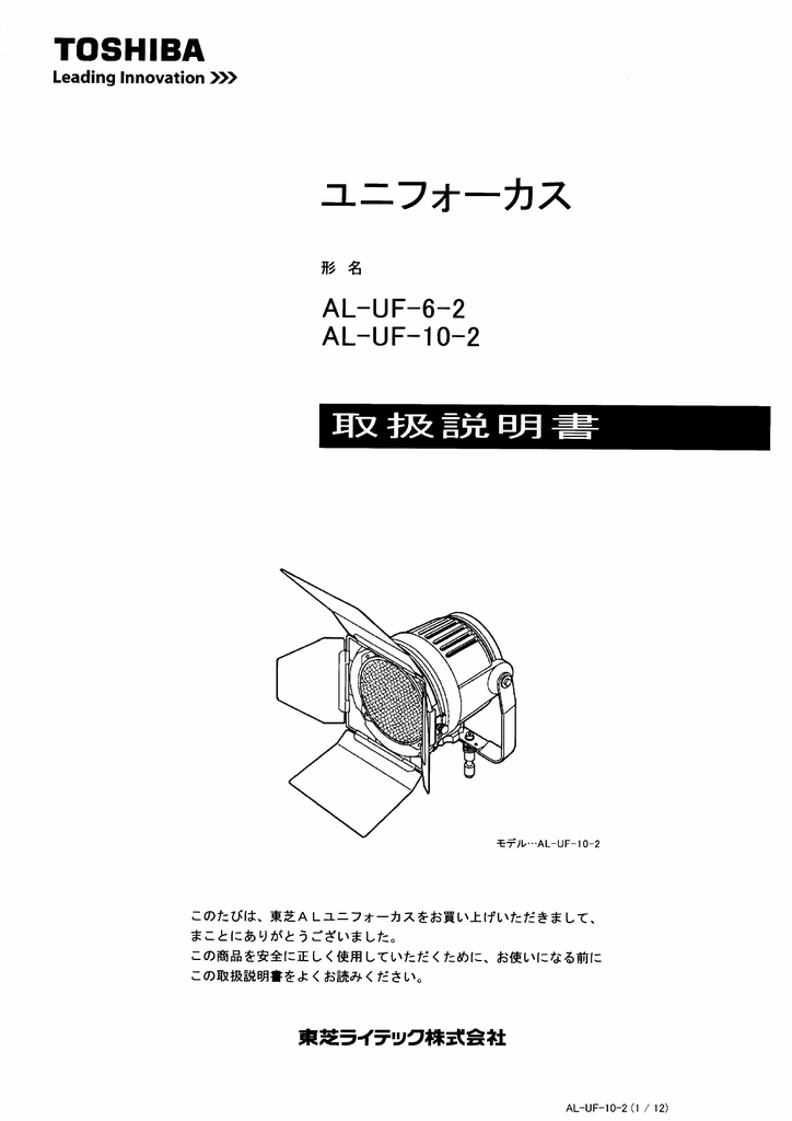 TOSHIBA ユニフォーカス◇AL-UF-10-2-kherutfilms.com