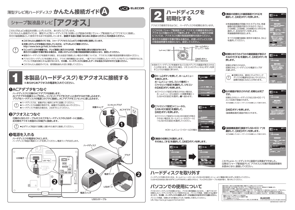 かんたん接続ガイド アクオス編 約1935kb Manualzz