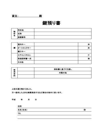 鍵預り書 Manualzz