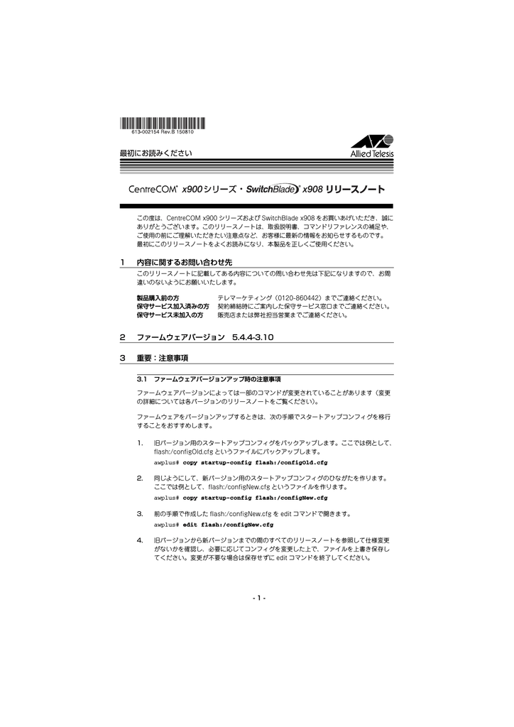 Allied Telesis Co Jp