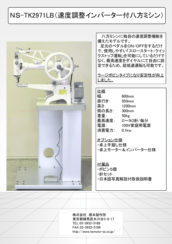 八方ミシン取扱説明書確認用