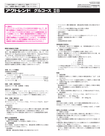 グルコース B Manualzz