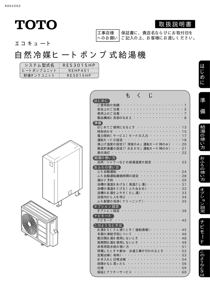 自然冷媒ヒートポンプ式給湯機 Manualzz