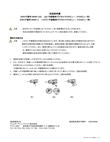 取扱説明書 - ウェルチ・アレン・ジャパン | Manualzz