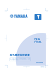 ヤマハ F9.9J MH, WH, FT9.9L WH 船外機 取扱説明書