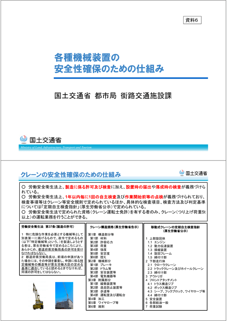 資料6 国土交通省 Manualzz