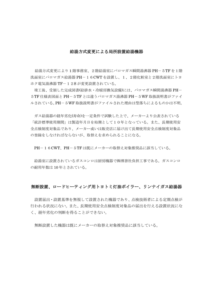 給湯方式変更による局所設置給湯機器 無断設置 ロードヒーティング用 Manualzz